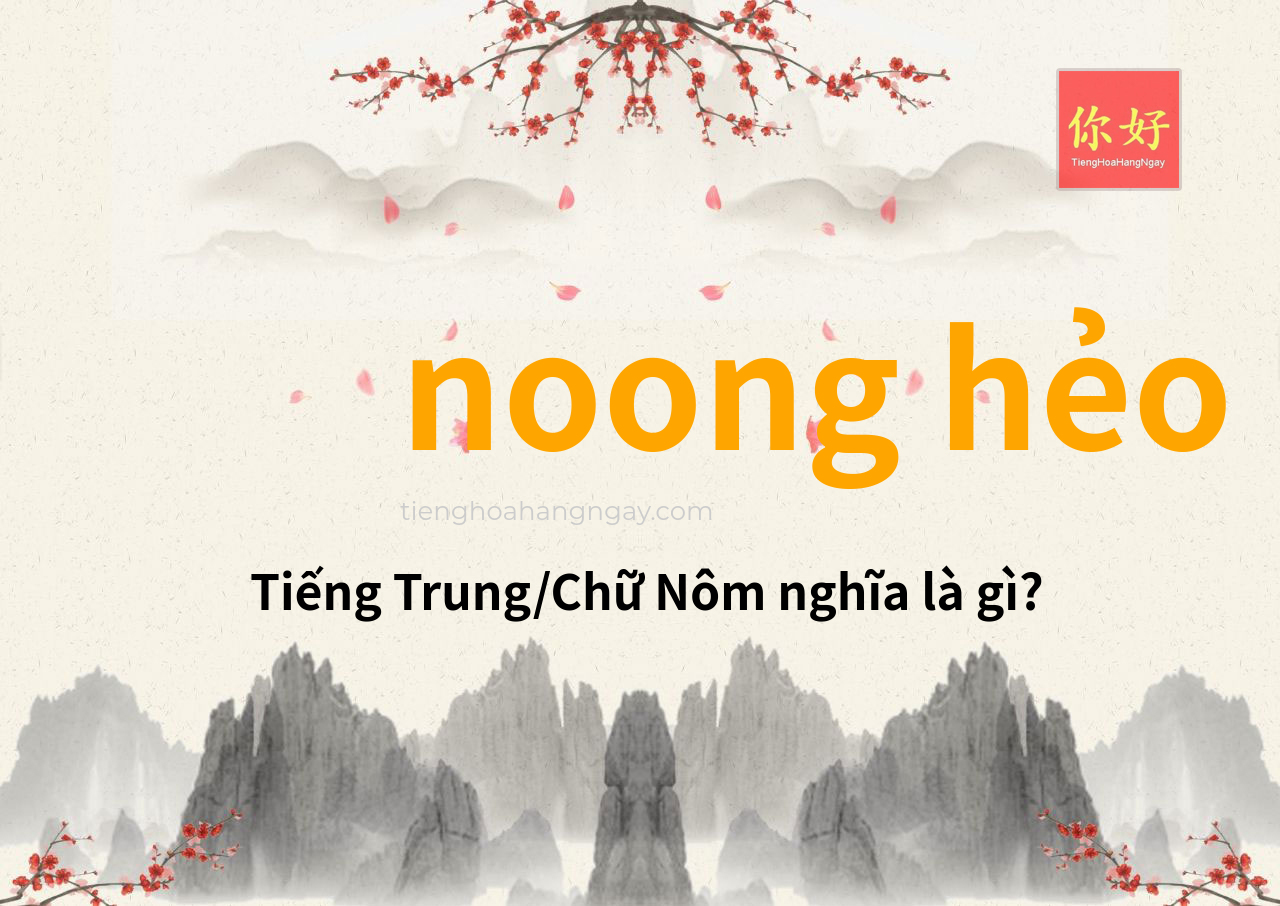 noong hẻo tiếng Trung là gì?